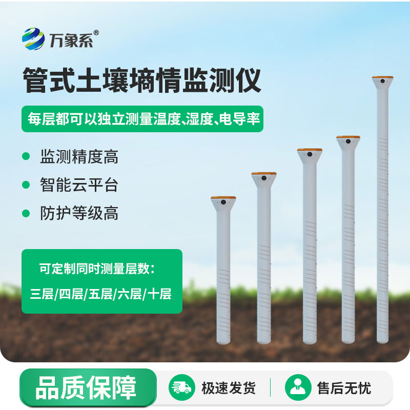 管式土壤溫濕度傳感器