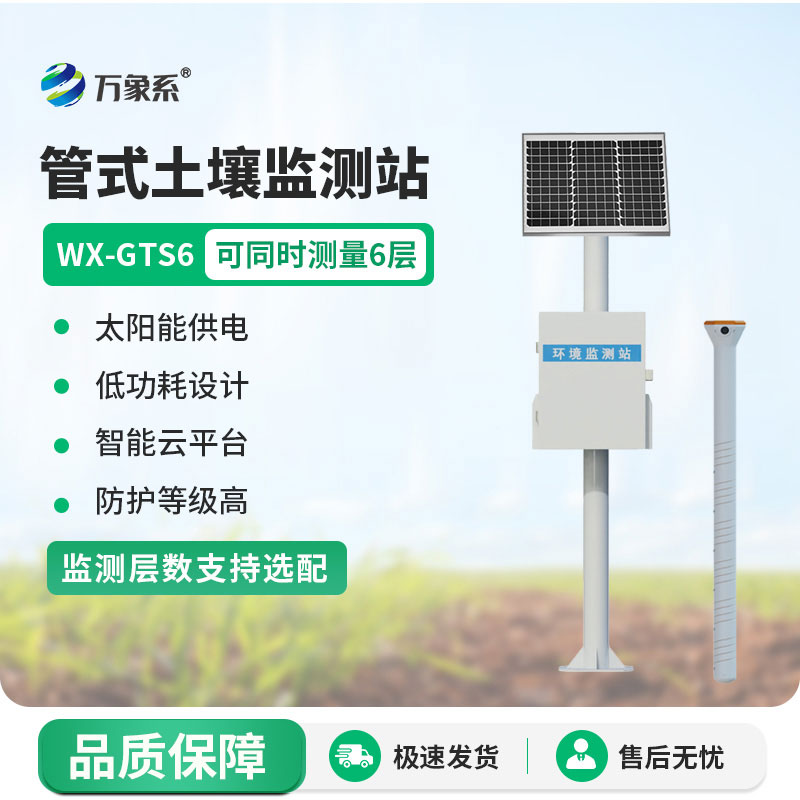 管式土壤墑情監(jiān)測系統(tǒng)