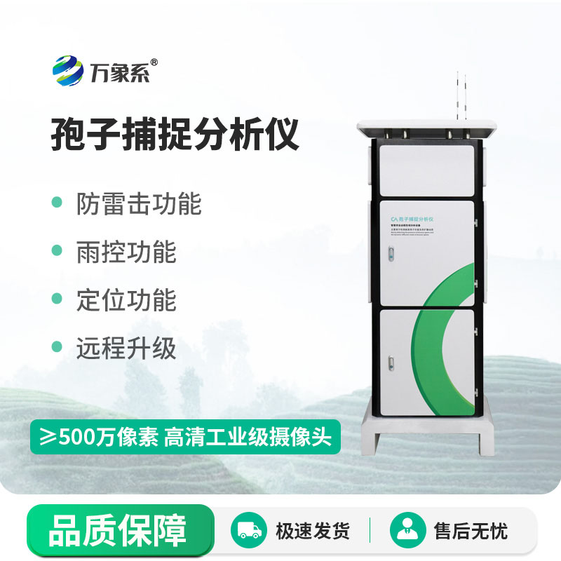 鎖定病害源頭：智能孢子捕捉儀成為農業(yè)病蟲害防護秘籍